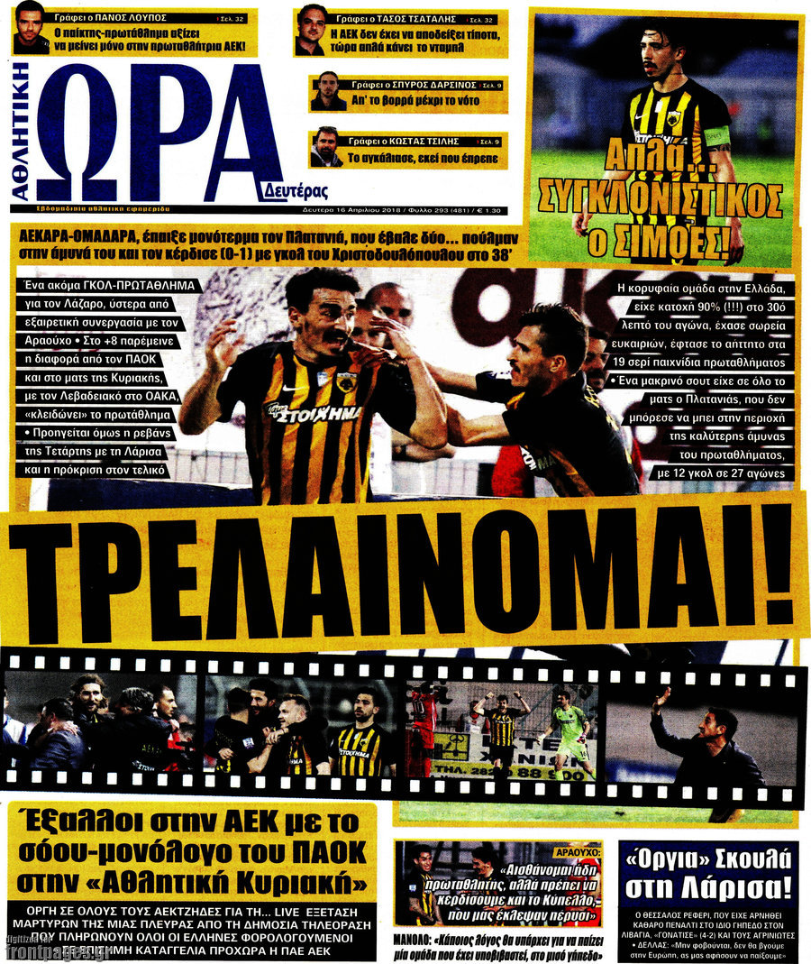 Η Ώρα των Σπορ