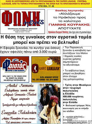 Πρωτοσέλιδο Φωνή news