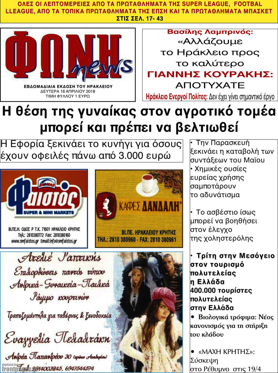 Φωνή news