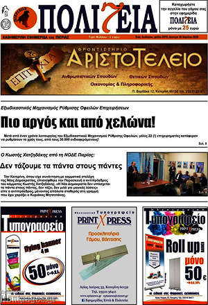 Πρωτοσέλιδο Πολιτεία
