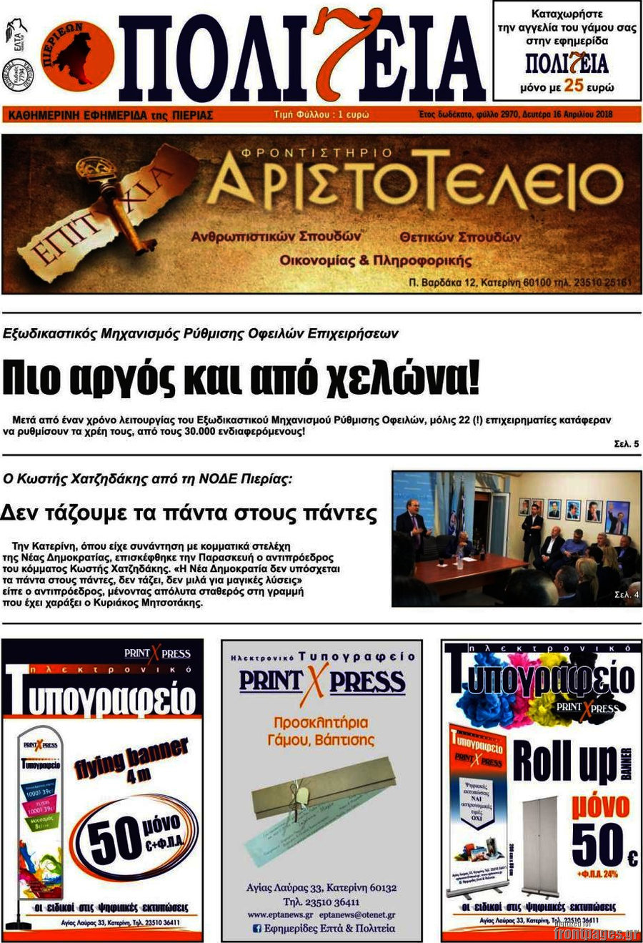 Πολιτεία