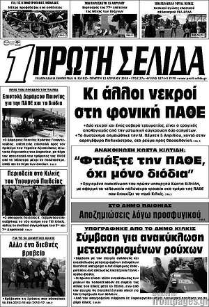 Πρωτοσέλιδο Πρώτη Σελίδα