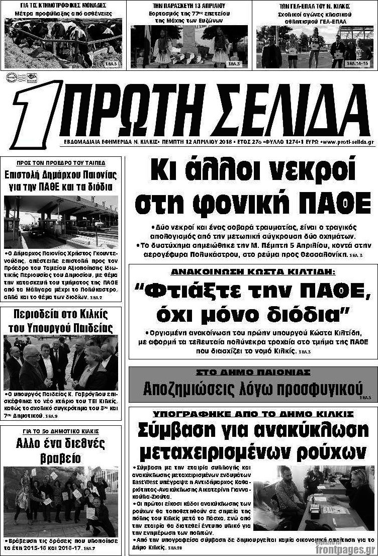 Πρώτη Σελίδα