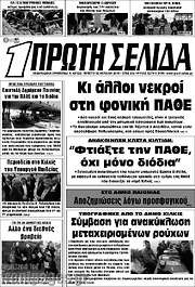 /Πρώτη Σελίδα