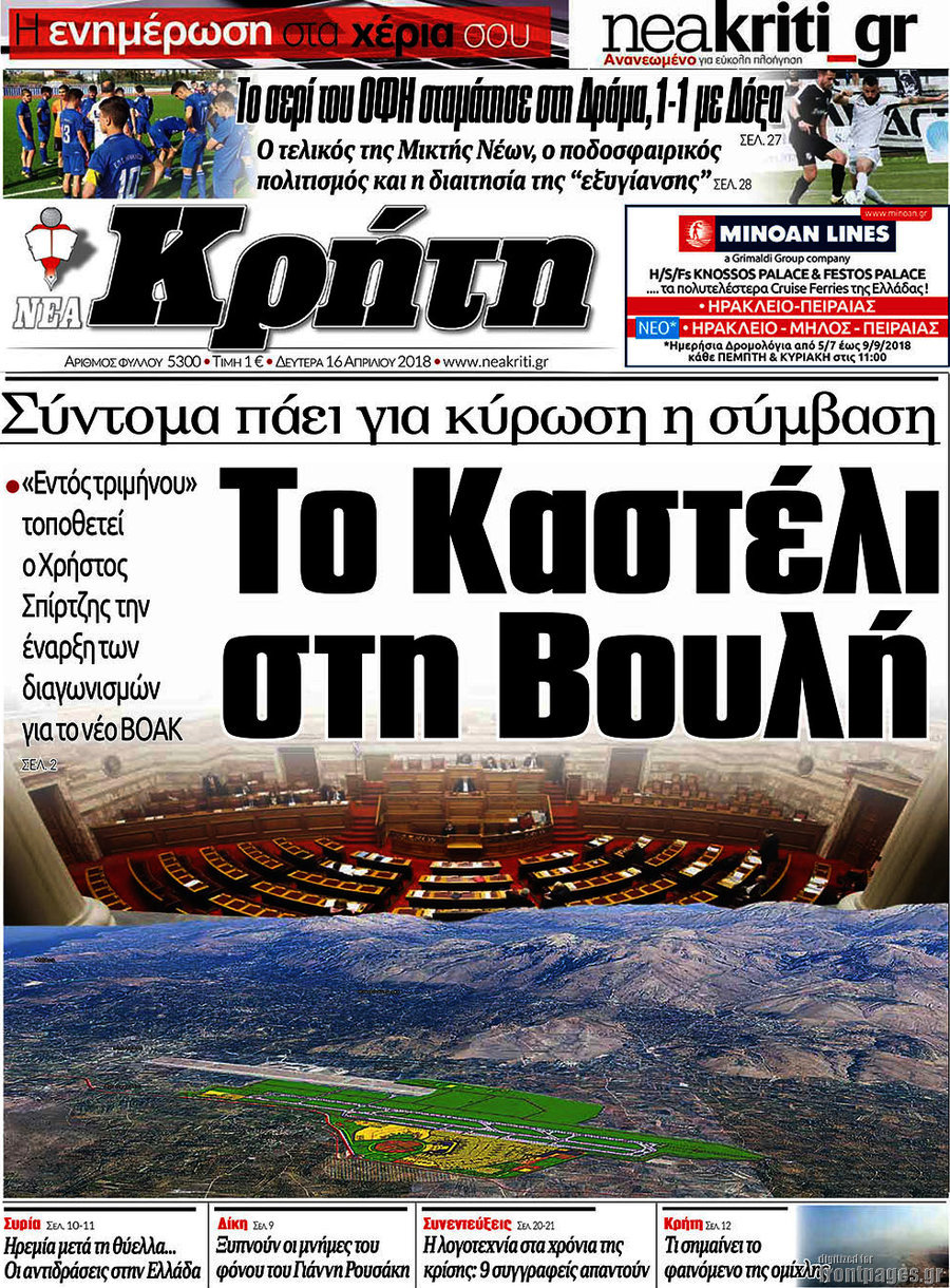Νέα Κρήτη
