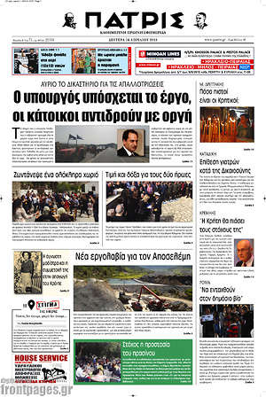 Πρωτοσέλιδο Πατρίς
