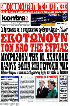 Kontra News: Σκοτώνουν τον λαό της Συρίας