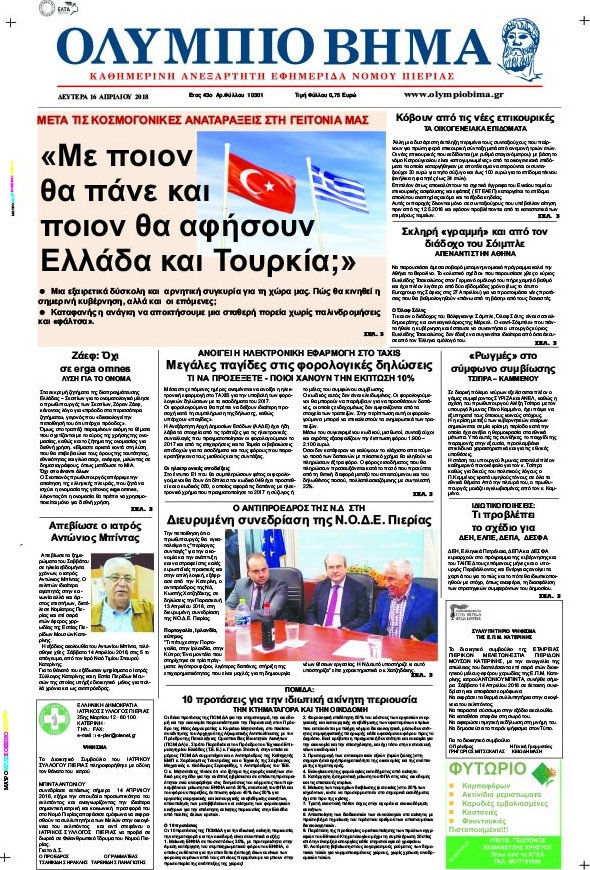 Ολύμπιο Βήμα