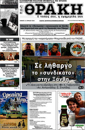 Πρωτοσέλιδο Θράκη