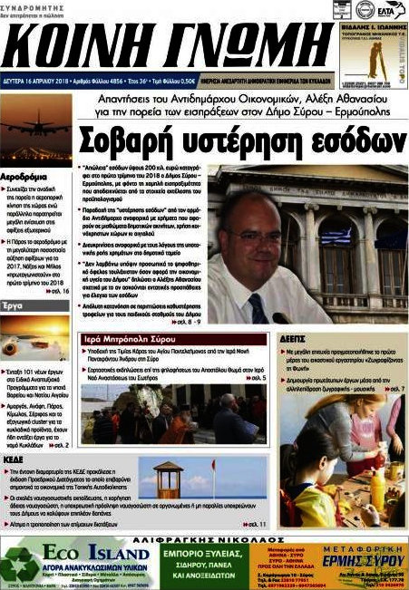 Κοινή Γνώμη