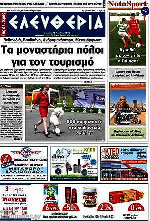 Πρωτοσέλιδο Ελευθερία