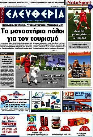 Ελευθερία