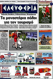 /Ελευθερία