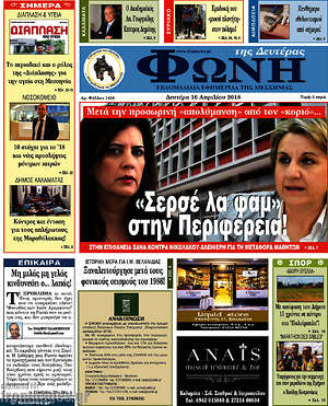 Πρωτοσέλιδο Φωνή