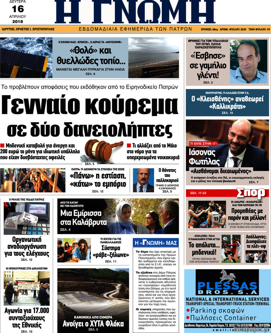Η Γνώμη