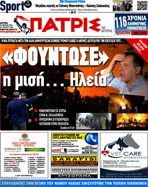 Πρωτοσέλιδο Πατρίς