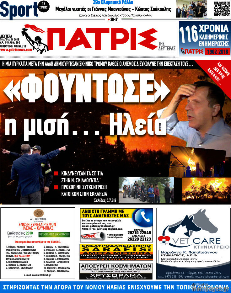 Πατρίς