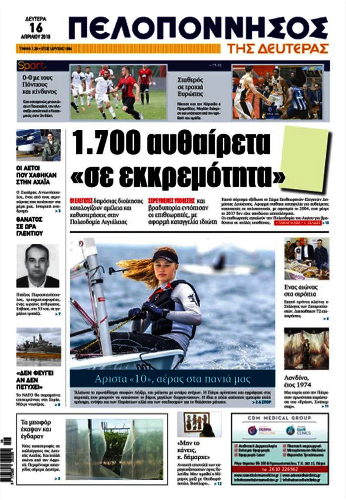 Πελοπόννησος