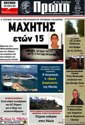 Πρωτοσέλιδο Πρώτη