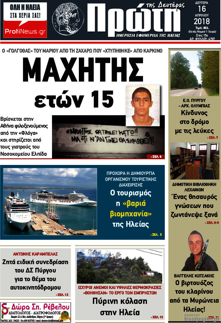 Πρώτη