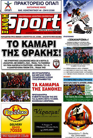 Πρωτοσέλιδο εφημερίδας Ξάνθη Sport - protoselida