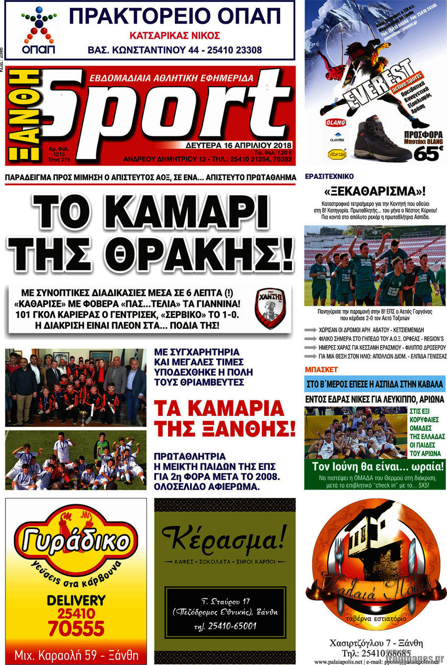 Ξάνθη Sport
