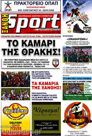 /Ξάνθη Sport