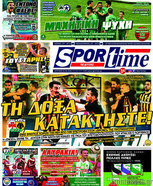 Πρωτοσέλιδο εφημερίδας SporTime - protoselida