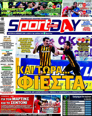 Πρωτοσέλιδο εφημερίδας Sport Day - protoselida