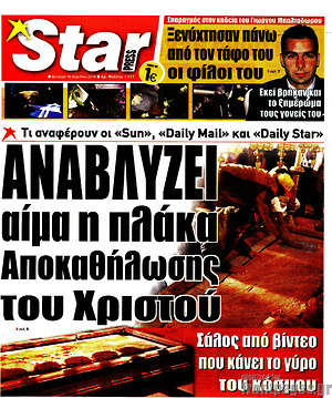 Πρωτοσέλιδο εφημερίδας Star press - protoselida