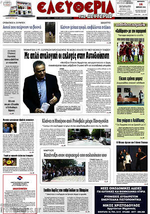Πρωτοσέλιδο Ελευθερία