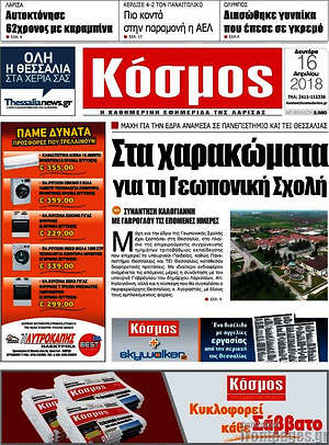 Πρωτοσέλιδο Κόσμος