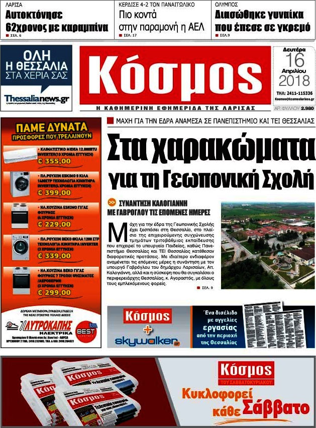 Κόσμος