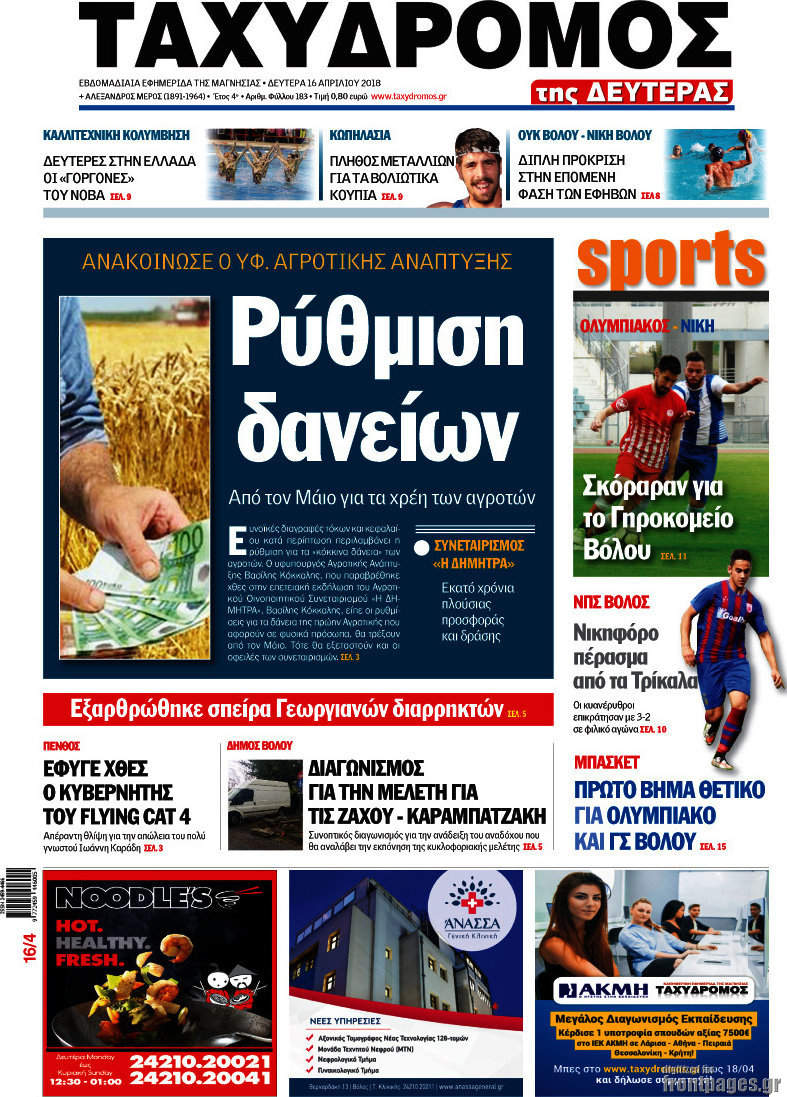 Ταχυδρόμος