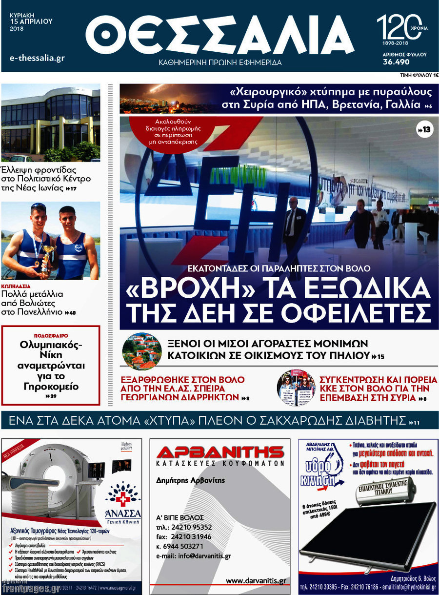 Θεσσαλία