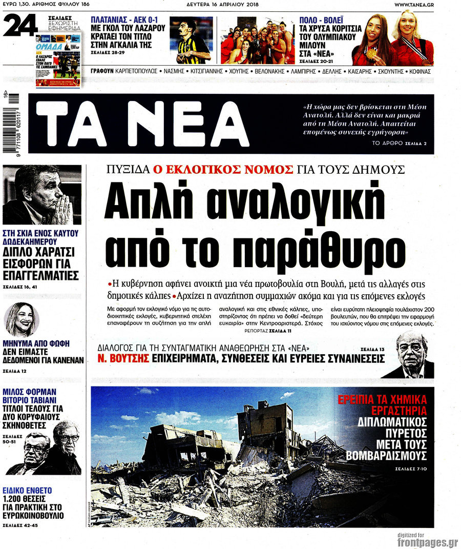 Τα Νέα