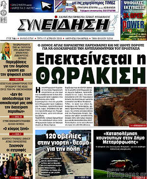 Πρωτοσέλιδο Συνείδηση