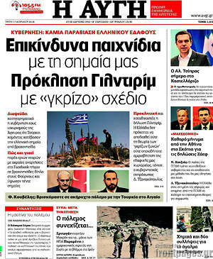 Αυγή: Επικίνδυνα παιχνίδια με τη σημαία μας. Πρόκληση Γιλντιρίμ με "γκρίζο" σχέδιο