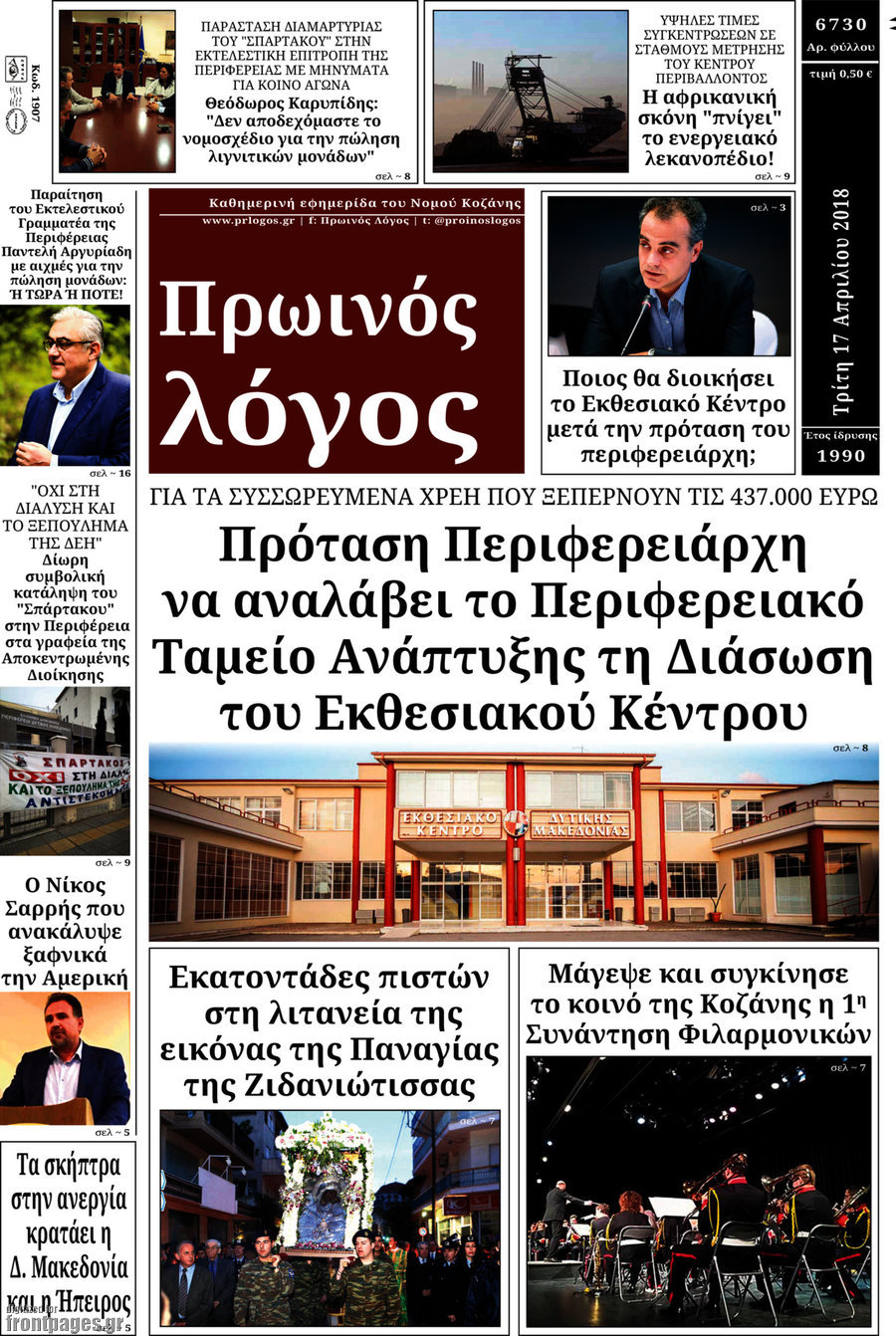 Πρωινός Λόγος