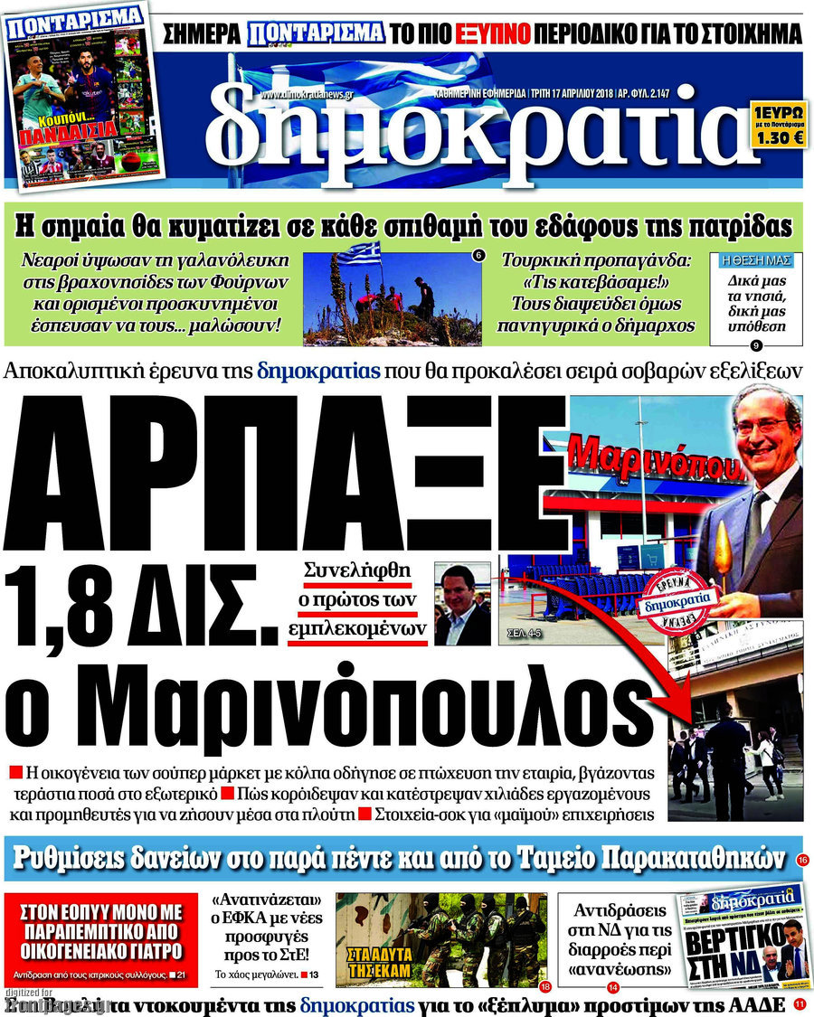 Δημοκρατία