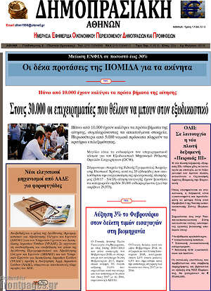 Πρωτοσέλιδο Δημοπρασιακή Αθηνών