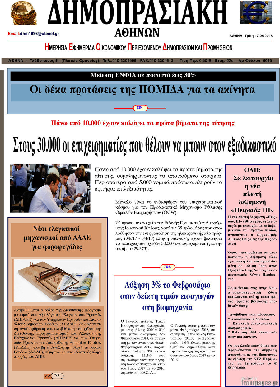 Δημοπρασιακή Αθηνών