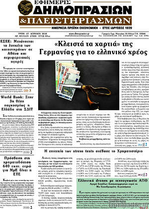 Πρωτοσέλιδο Εφημερίς Δημοπρασιών