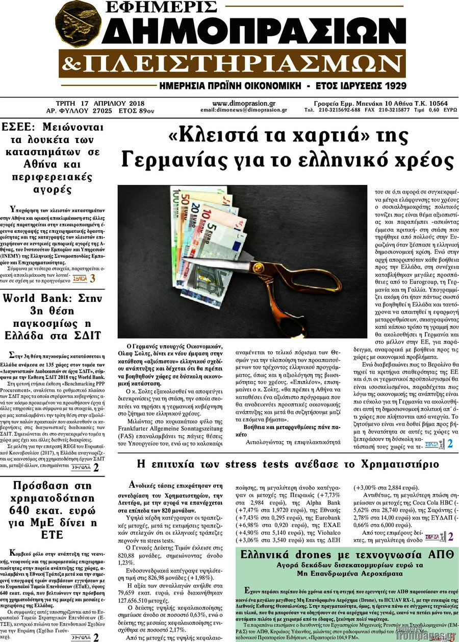 Εφημερίς Δημοπρασιών