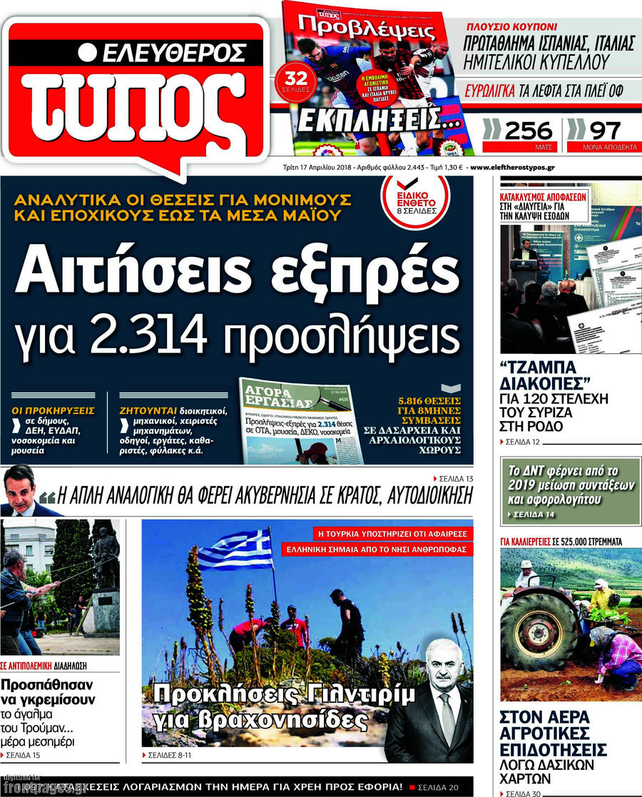 Ελεύθερος Τύπος