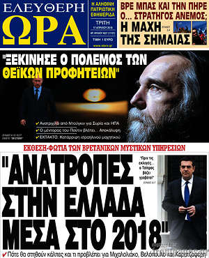 Πρωτοσέλιδο εφημερίδας Ελεύθερη ώρα - protoselida