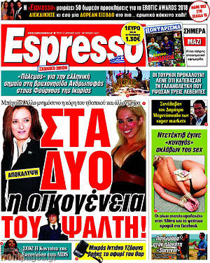 Espresso: Στα δύο η οικογένεια του Ψάλτη!