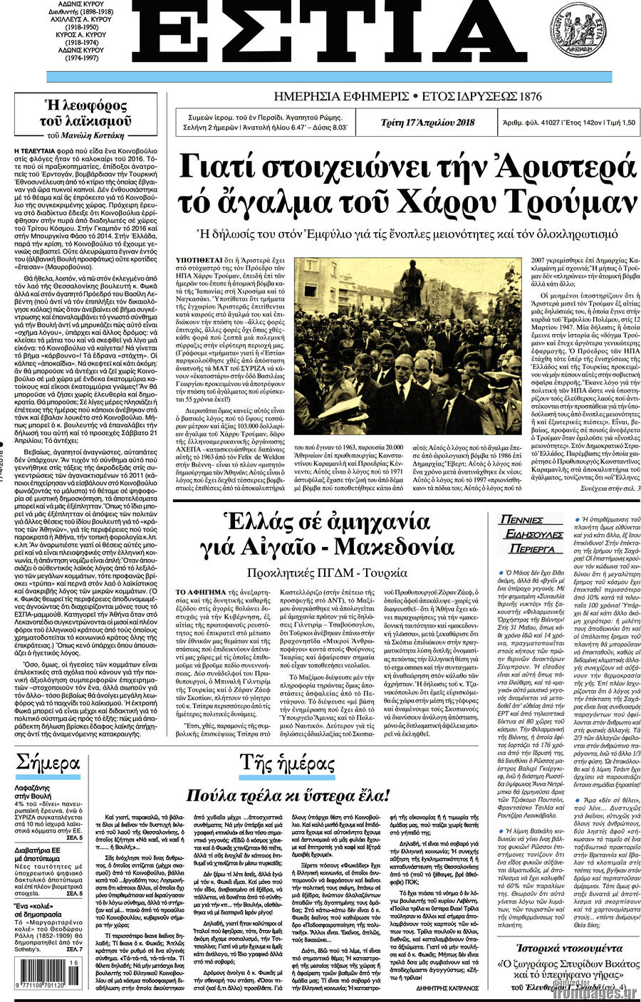 Εστία
