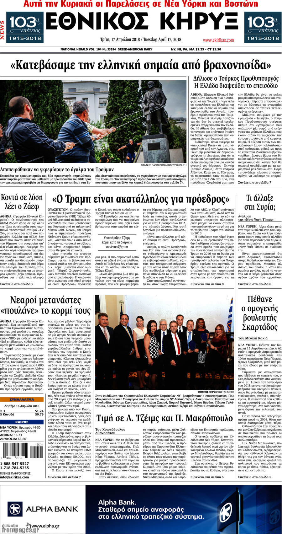 Εθνικός Κήρυξ