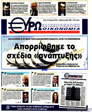 Πρωτοσέλιδο Ευρωοικονομία